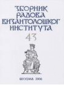 Zbornik Radova Vizantoloskog Instituta期刊