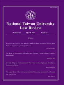 National Taiwan University Law Review期刊