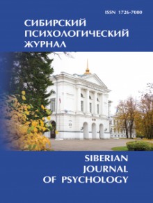 Sibirskiy Psikhologicheskiy Zhurnal-siberian Journal Of Psychology期刊