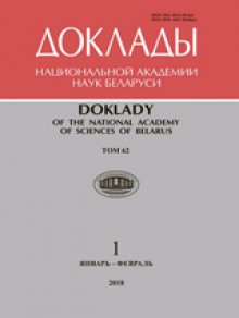 Doklady Natsionalnoi Akademii Nauk Belarusi期刊