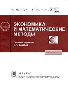 Ekonomika I Matematiceskie Metody-economics And Mathematical Methods期刊
