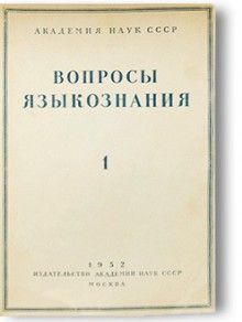 Voprosy Yazykoznaniya期刊