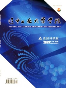 辽宁工业大学学报·自然科学版期刊