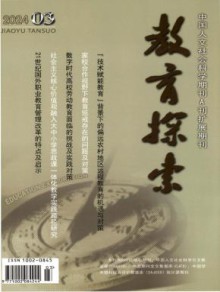 教育探索期刊