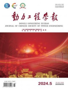 动力工程学报期刊