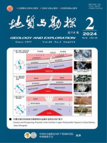 地质与勘探期刊
