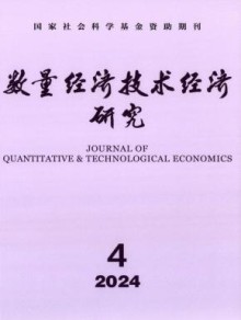 数量经济技术经济研究期刊