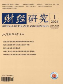 财经研究期刊