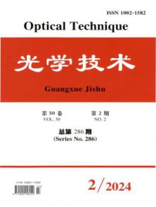光学技术期刊