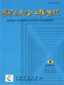 采矿与安全工程学报期刊