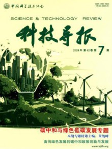 科技导报期刊