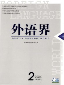 外语界期刊