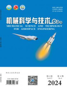 机械科学与技术期刊