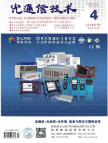 光通信技术期刊