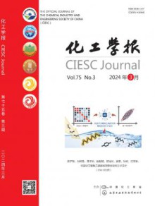 化工学报期刊