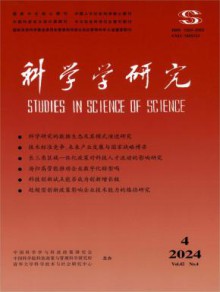 科学学研究期刊