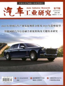 汽车工业研究期刊
