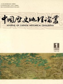 中国历史地理论丛期刊