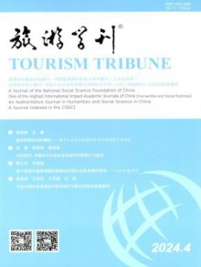 旅游学刊期刊