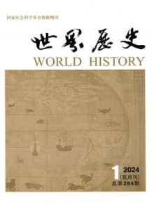 世界历史期刊