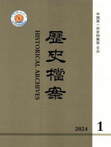 历史档案期刊