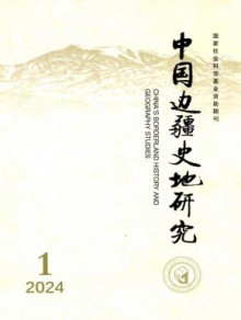 中国边疆史地研究期刊
