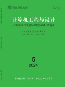 计算机工程与设计期刊