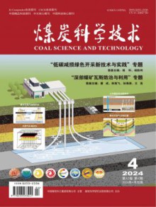 煤炭科学技术期刊