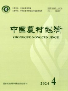 中国农村经济期刊