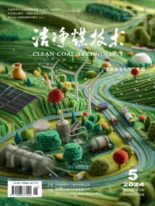 洁净煤技术期刊