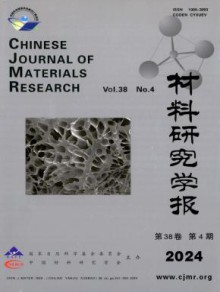材料研究学报期刊