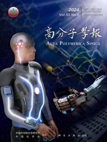 高分子学报期刊