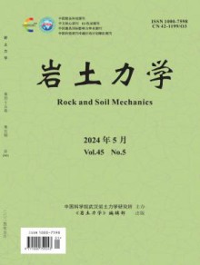 岩土力学期刊