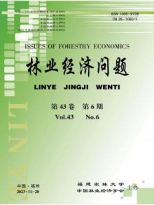 林业经济问题期刊