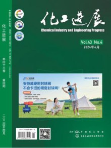 化工进展期刊