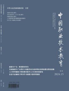 中国职业技术教育期刊
