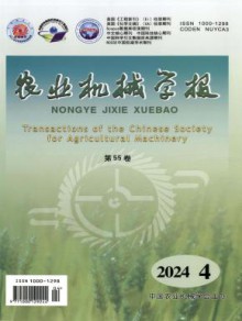 农业机械学报期刊