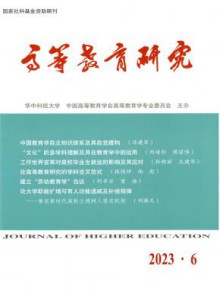 高等教育研究期刊