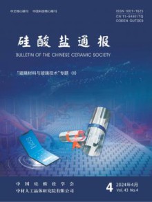 硅酸盐通报期刊