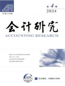 会计研究期刊