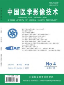 中国医学影像技术期刊