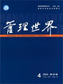 管理世界期刊