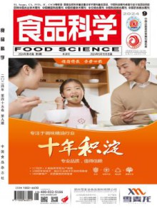 食品科学期刊