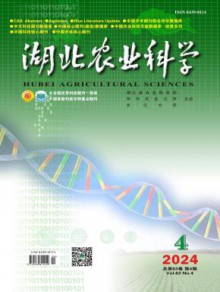 湖北农业科学期刊