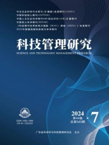 科技管理研究期刊