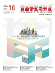 食品研究与开发期刊