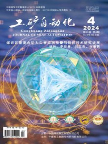 工矿自动化期刊