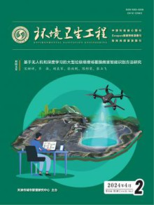 环境卫生工程期刊