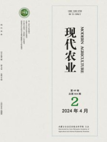 现代农业期刊