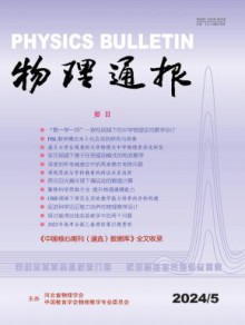 物理通报期刊